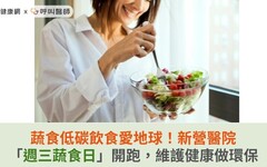 蔬食低碳飲食愛地球!新營醫院「週三蔬食日」開跑,維護健康做環保