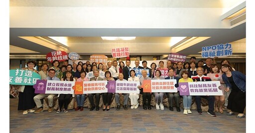老盟台灣超高齡元年NPO高峰會登場！7大關鍵政策建言：反老歧視居冠