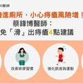 帶手機進廁所，小心痔瘡風險增！蔡鋒博醫師：避免「滑」出痔瘡4點建議