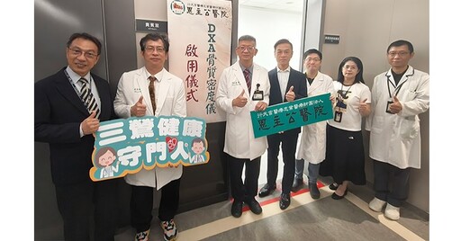 每7人就有1人骨鬆！最新DXA骨質密度儀診斷骨鬆，內臟脂肪、肌肉量也監測
