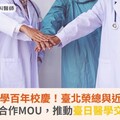 近畿大學百年校慶！臺北榮總與近畿大學簽合作MOU，推動臺日醫學交流