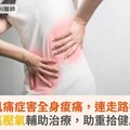 纖維肌痛症害全身痠痛，連走路都難！高壓氧輔助治療，助重拾健康
