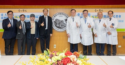 臺大醫院發表元宇宙手術模擬輔助平台OpVerse！精準照護、提升手術安全