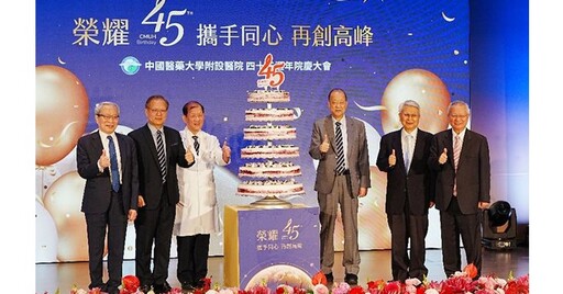 中醫大附醫45週年院慶再創高峰！勇奪國際獎項，引領智慧與永續醫療新典範
