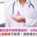 93歲嬤罹乳癌手術恢復良好，3天即出院！醫籲：乳房篩檢不能等，高齡婦女也需重視