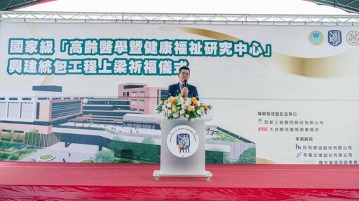 邁向高齡友善 守護健康臺灣 國家級高齡健康興建上樑祈福儀式