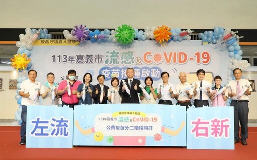 「左流右新 健康安心」113年公費流感、新冠JN.1疫苗嘉義市10月1日開打