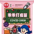 11/1起流感及新冠疫苗第二階段 滿50歲以上民眾「左流右新，防護更新」