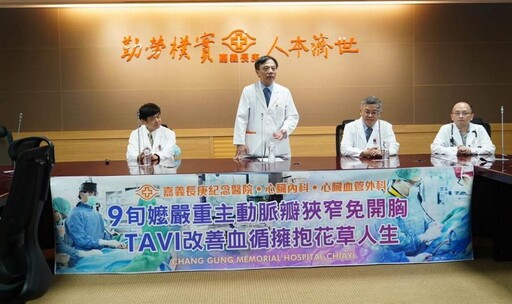 9旬嬤嚴重主動脈瓣狹窄免開胸 嘉義長庚 TAVI改善血循擁抱花草人生