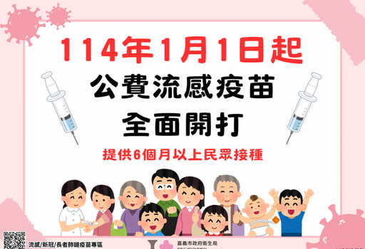 嘉市衛生局12歲以上新冠、公費流疫苗同步開放全民接種