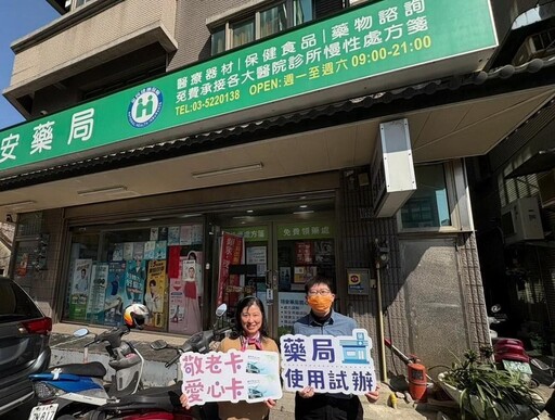 提供長輩與身障朋友更多便利 竹市敬老、愛心卡全市42家藥局響應