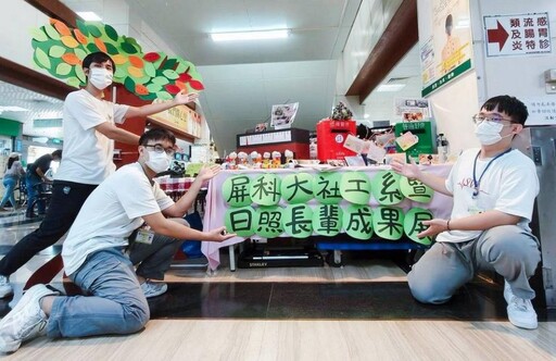 屏醫攜手屏科大打造樂齡樂活方案 日照長者樂逍遙