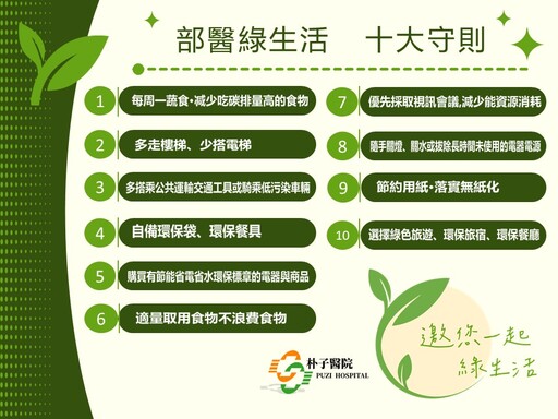 綠生活從醫院出發 朴子醫院響應地球日推動永續行動