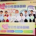 嘉市民114年整合性健康篩檢開跑 新增三項檢查