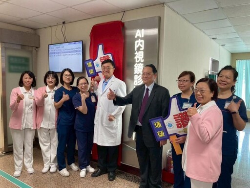 中榮埔里分院「AI內視鏡系統」揭牌啟用 揪出腸道早期病灶