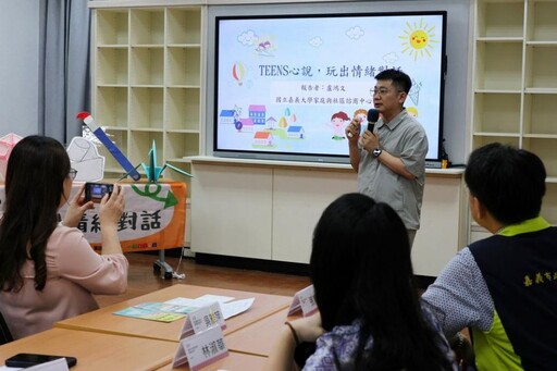 「TEENS心說 玩出情緒對話」計畫啟動 打造青少年心理對話