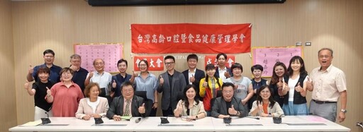 台灣高齡口腔暨食品健康管理學會成立 開創銀髮健康新局