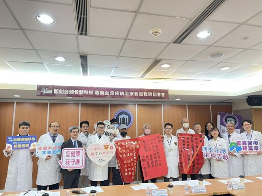 臺大醫院雲林分院開創自體骨髓移植 邁向血液疾病治療新里程碑