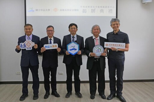 中山大學與高雄長庚攜手 首設解剖及手術模擬創新中心