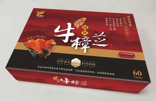 大展健康推出牛樟芝冬蟲夏草配方膠囊 展現台灣珍稀雙寶