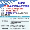旗山衛生所在圓富里舉辦免費健康檢查活動 6/8歡迎踴躍參加
