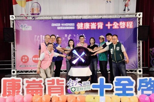 臺大醫療130週年行動 雲林分院義診登場超過600位鄉親熱情響應