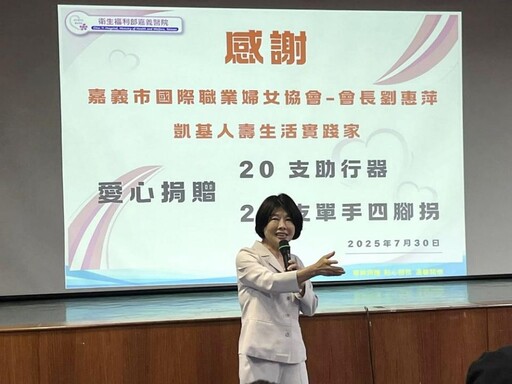 嘉義醫院輔具便利站再獲捐贈助行器 議長陳姿妏:助攻社區照護服務