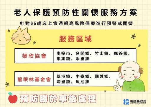 老人保護預防性關懷服務 縣府招募培訓關懷訪視員