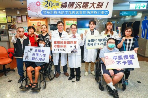 20分鐘喚醒沉睡大腦!屏基新療法助中風患者重拾語言與行動力