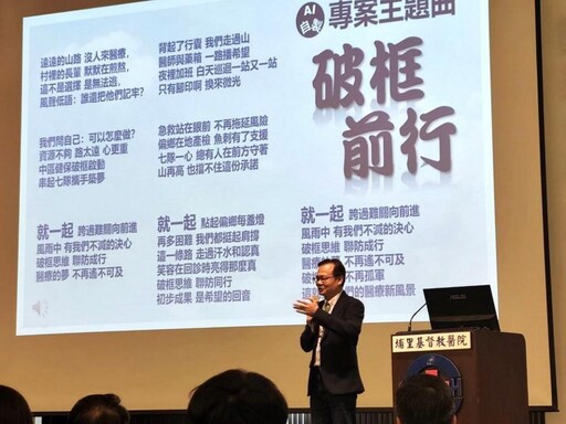 中區R3計畫期中成果發表會 九家醫院共築偏鄉整合照護新典範