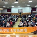 114年嘉義市醫法實務論壇 創造醫療職場友善環境