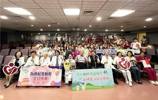 為恭醫院41週年院慶 深入偏鄉傳遞關懷永續生活