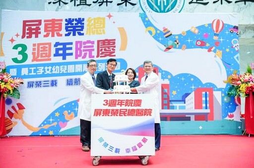 屏東榮總三週年院慶暨員工子女非營利幼兒園 開幕典禮