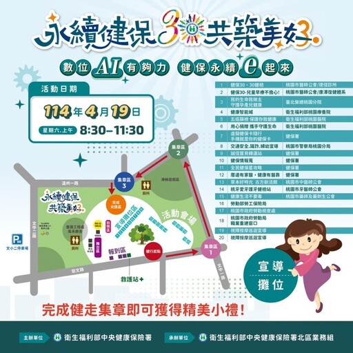 桃療邀你4/19參加健走活動 體驗AI智慧檢測守護健康