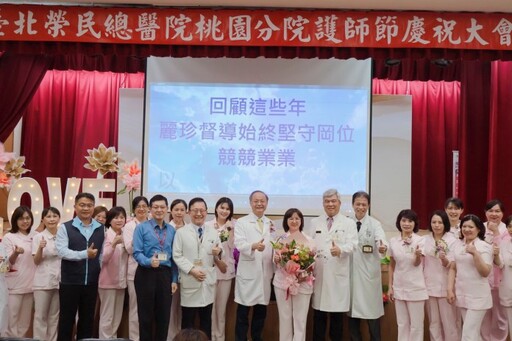 北榮桃園分院慶祝護師節 表揚優秀護理人員