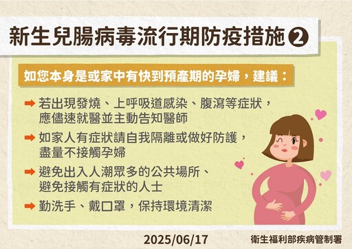 伊科病毒11型威脅新生兒 落實防疫三要訣阻絕重症