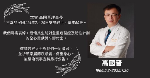 名醫高國晉猝逝 林口長庚:痛失英才