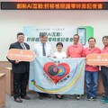 林口長庚打造「肝臟移植術後AI聊天APP」 提升照護品質