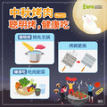 中秋烤肉避免吃烤焦食材 應更換焦黑烤網遠離致癌物