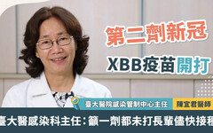 優活影音》臺大醫感染科主任：第二劑新冠XBB疫苗開打，籲一劑都未打長輩儘快接種