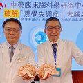 中榮臨床腦科學研究中心破解「思覺失調症」大腦之謎