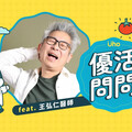 《優活問問》攝護腺肥大要就醫嗎？醫揭症狀與治療：出現血尿千萬別拖