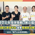 2025「腎鬥士永恆保衛戰」第二屆盛大登場 推動創新遊戲化學習平台 落實腎病防治教育向下扎根