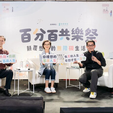 2025《百分百共樂祭》圓滿落幕！兩日破千人共襄盛舉 用行動體驗共融社會的美好未來