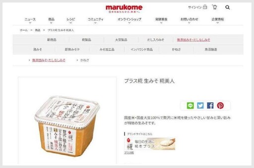 【快訊】日本味噌疑「混入蟑螂」 食藥署證實台灣輸入3.25公斤