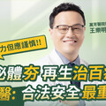 《大健康世代》EP10：從幹細胞到外泌體 再生醫學新寵兒揭秘