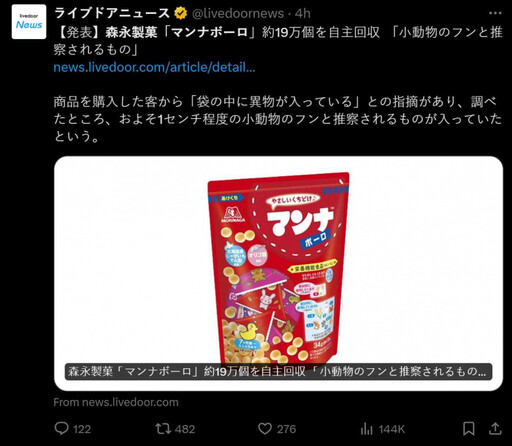 日本森永嬰兒食品發現「動物糞便」 食藥署証實：有接獲回收通知