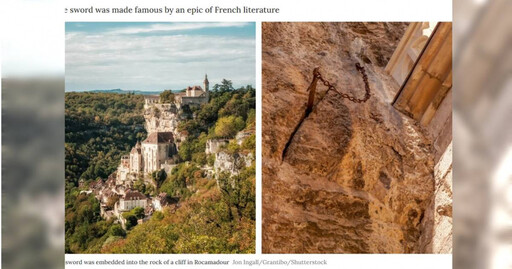 埋身岩壁1300年！ 法國傳奇寶劍「杜蘭達爾」離奇失竊