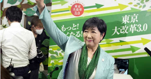 力退蓮舫！小池百合子連任成功 第3度當選東京都知事