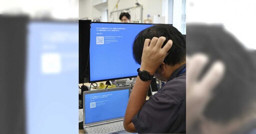 微軟全球性大當機用戶電腦「一片藍屏」 各地災情一次看